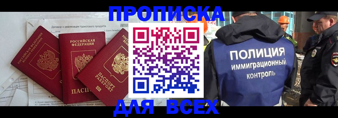 прописка регистрация в Юрге