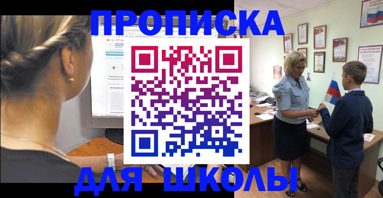 прописка ребенка в Юрге