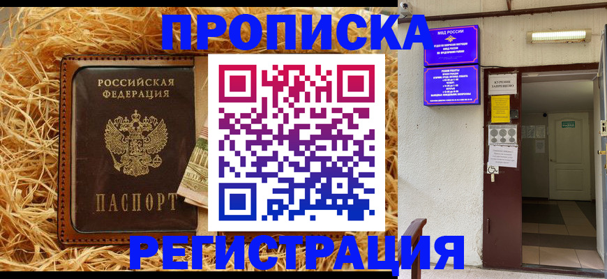 где прописаться в Юрге